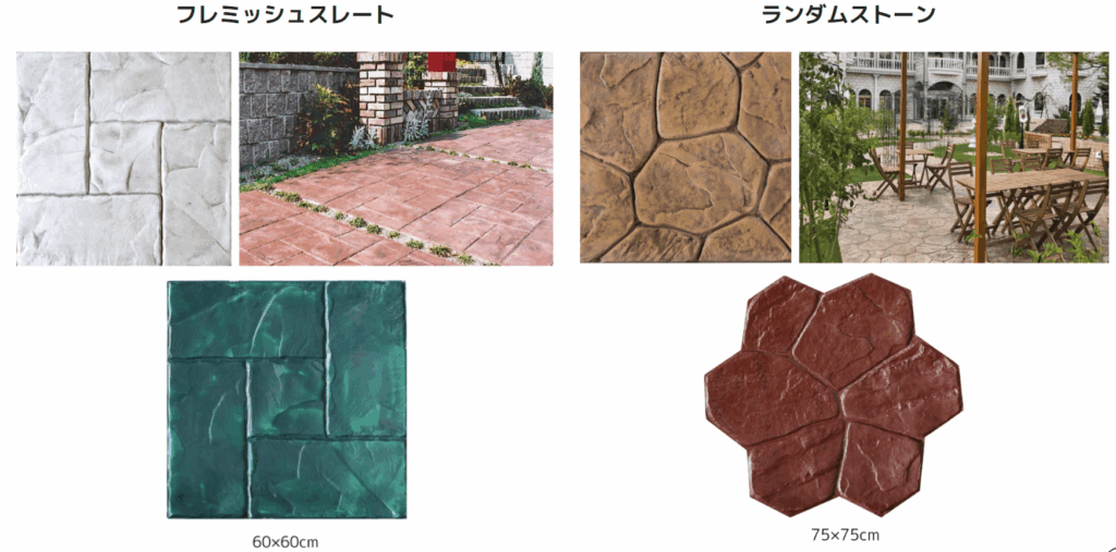 スタンプコンクリート