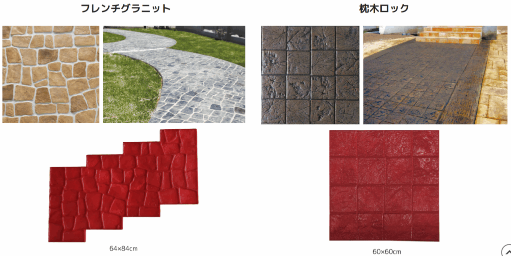 スタンプコンクリート